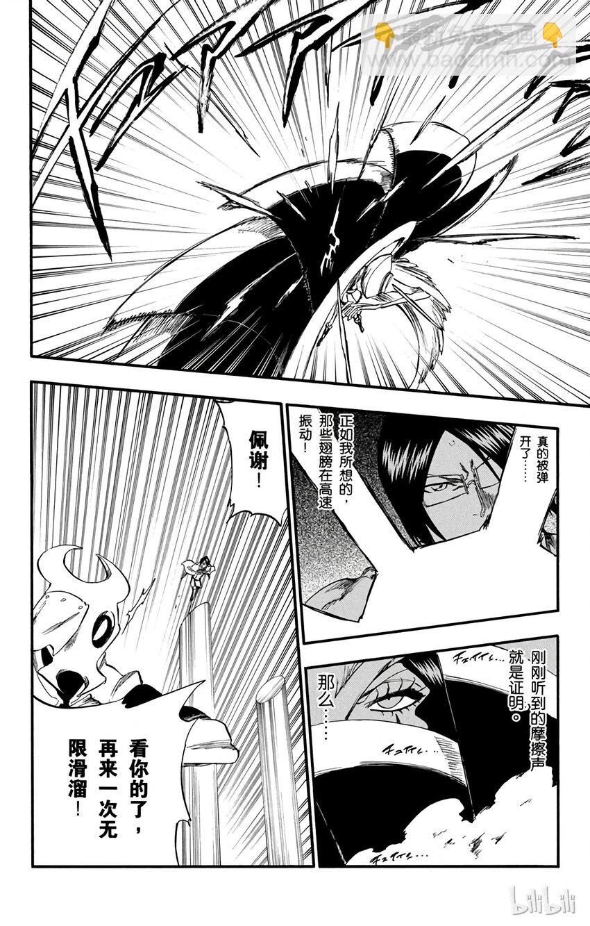 《境·界（死神）》257 第6页