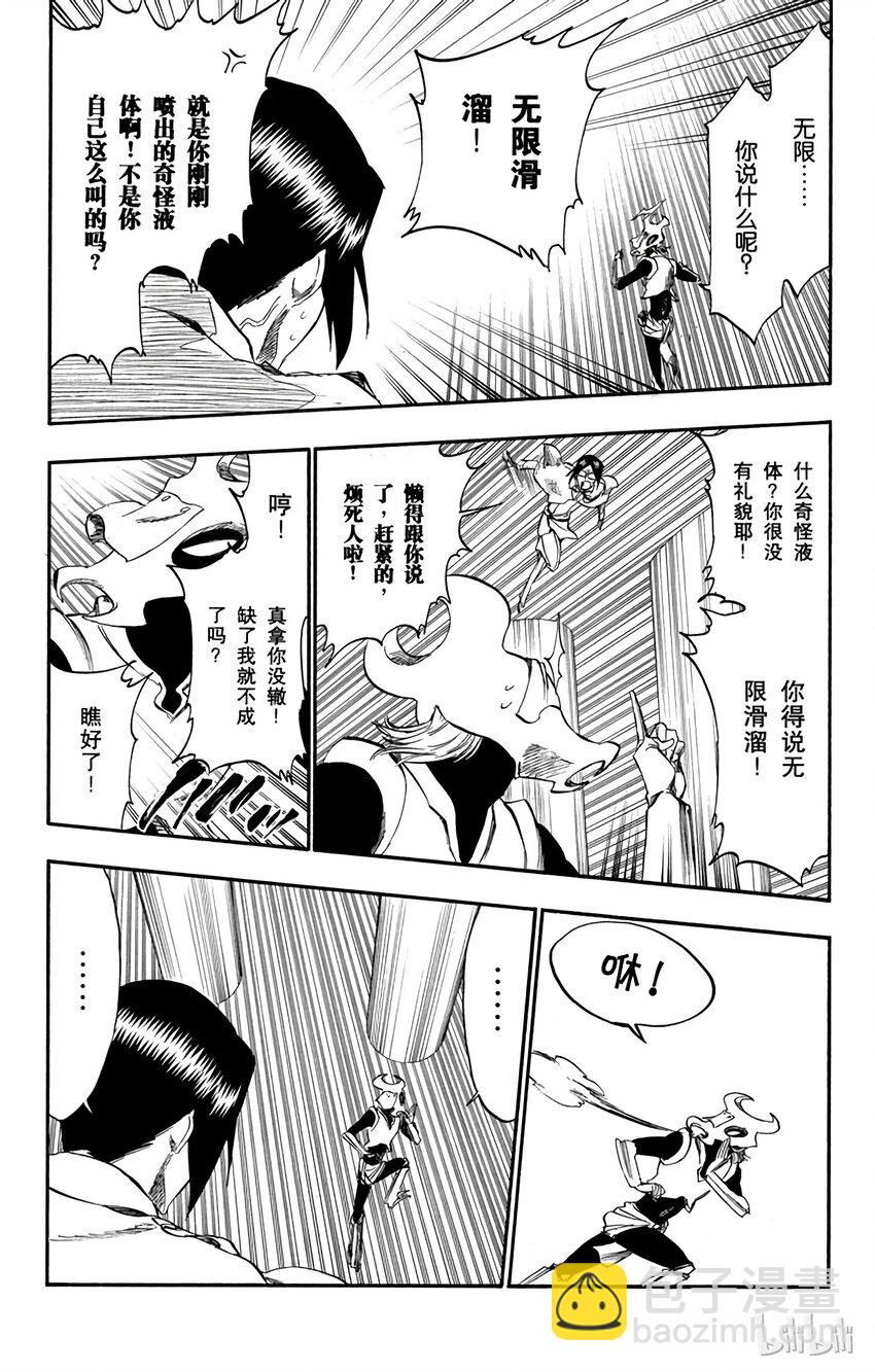 《境·界（死神）》257 第7页