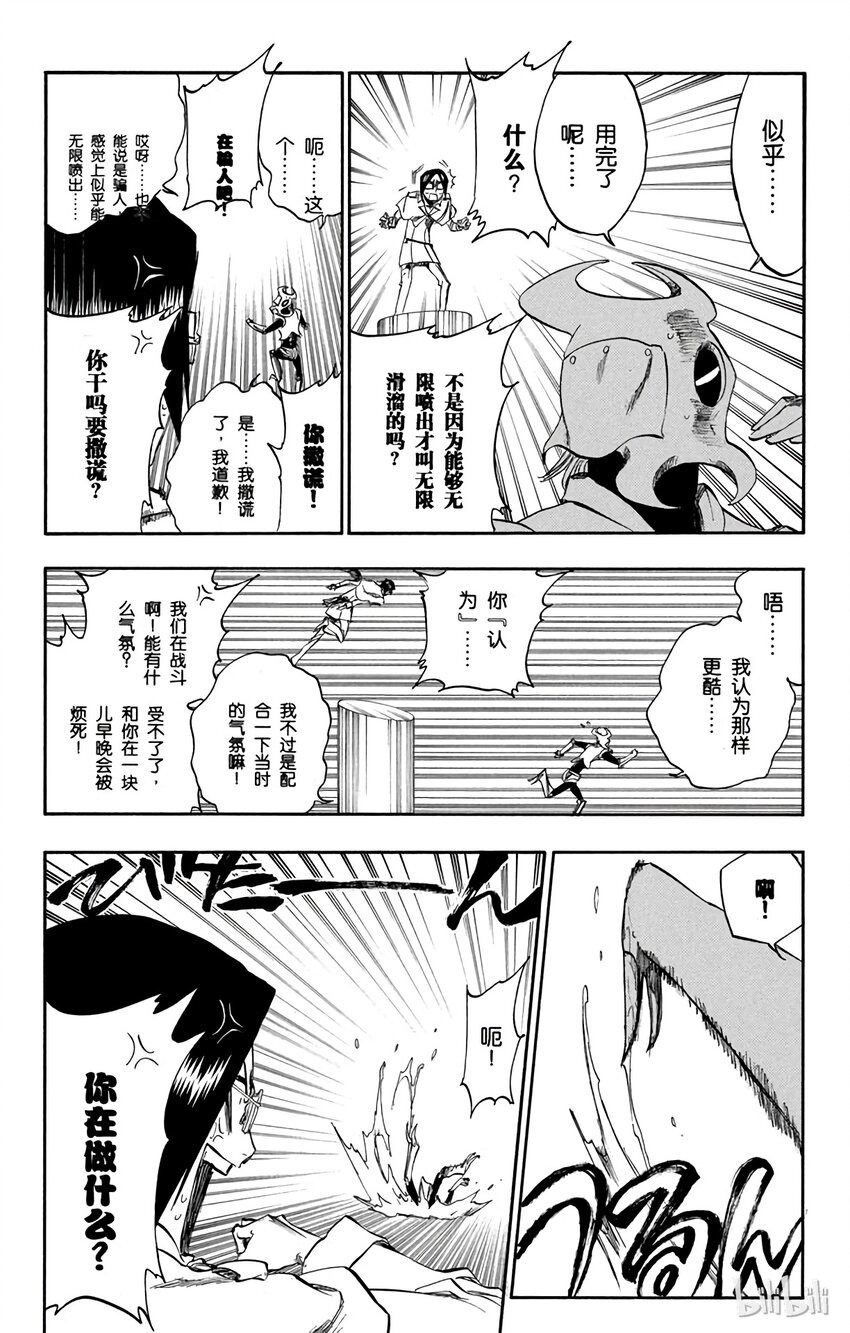 《境·界（死神）》257 第8页