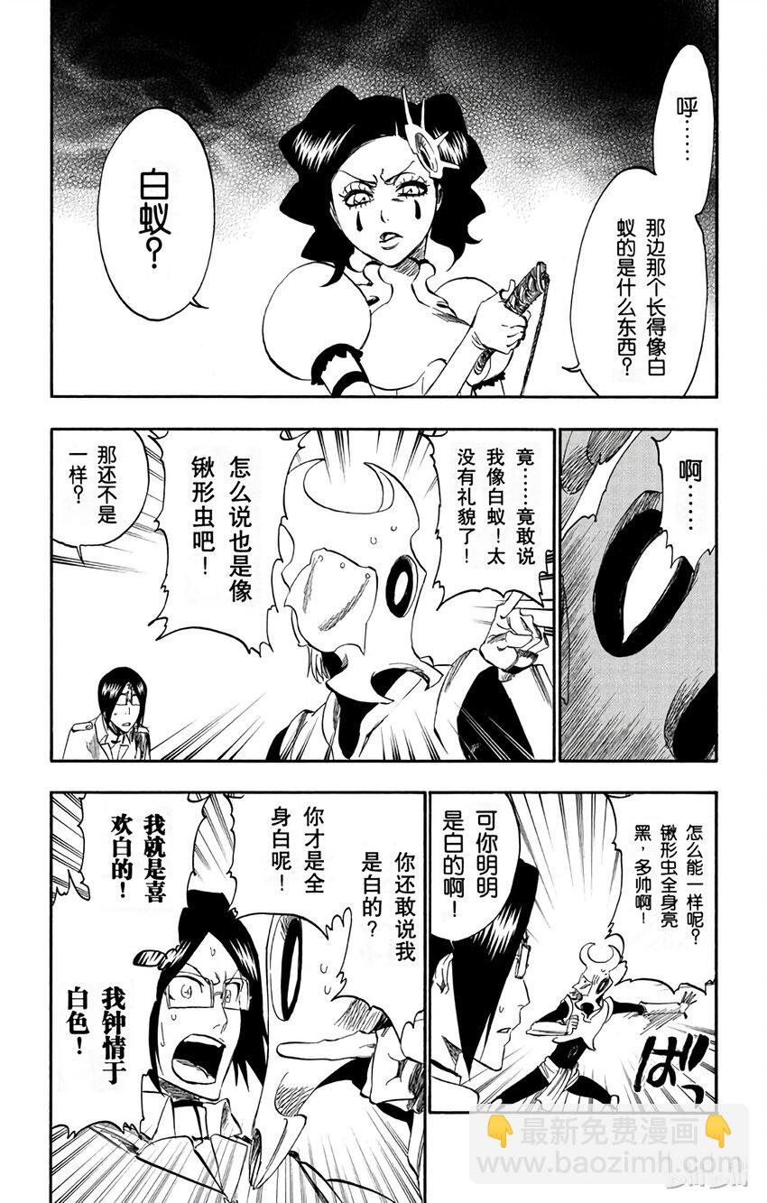 《境·界（死神）》256 第10页