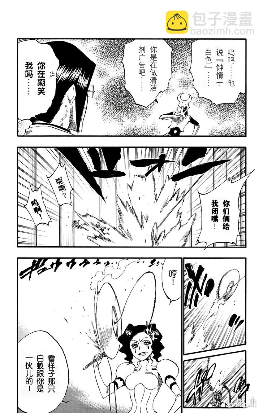 《境·界（死神）》256 第11页