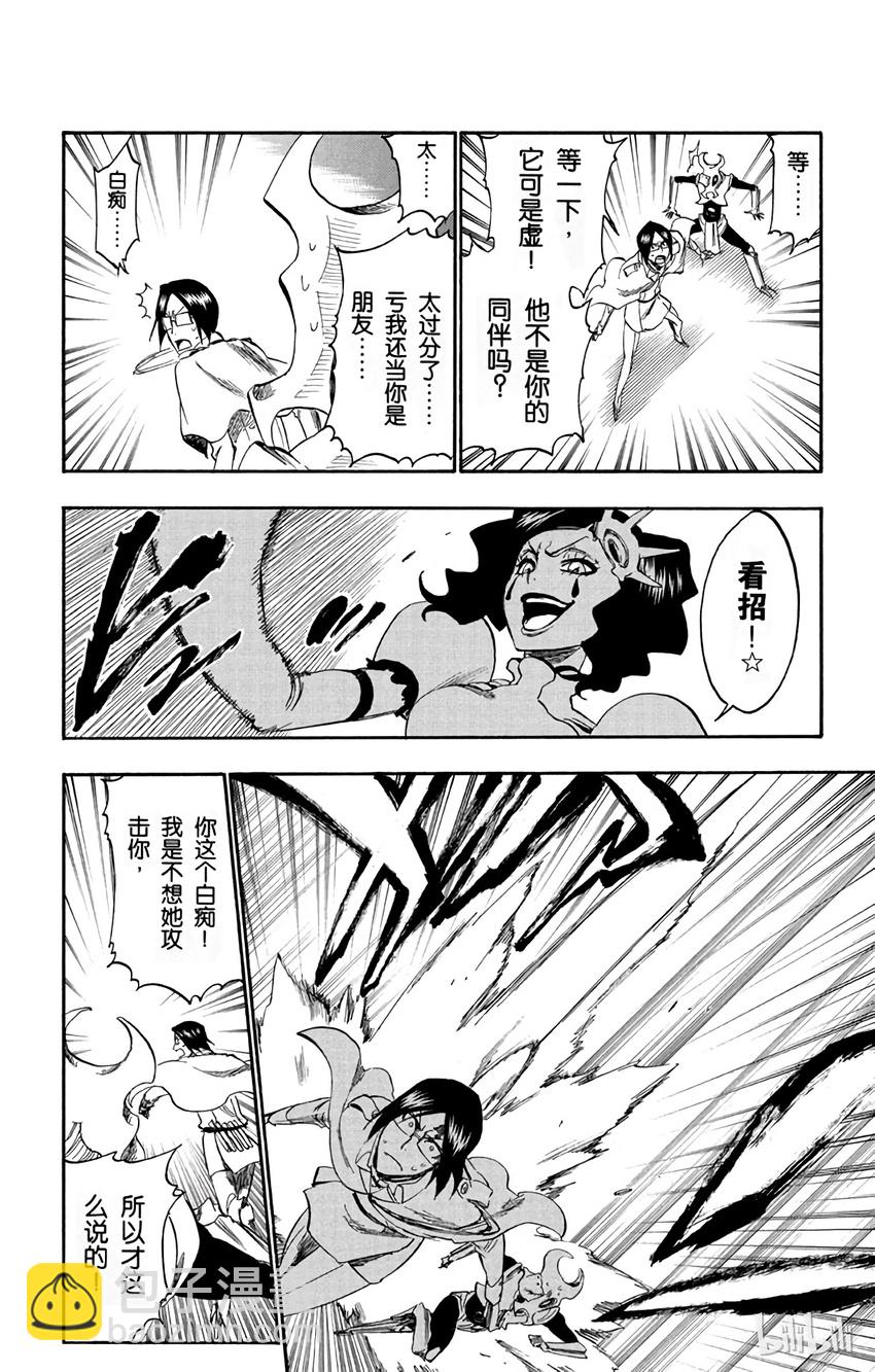 《境·界（死神）》256 第12页