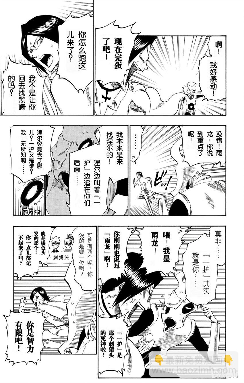 《境·界（死神）》256 第13页