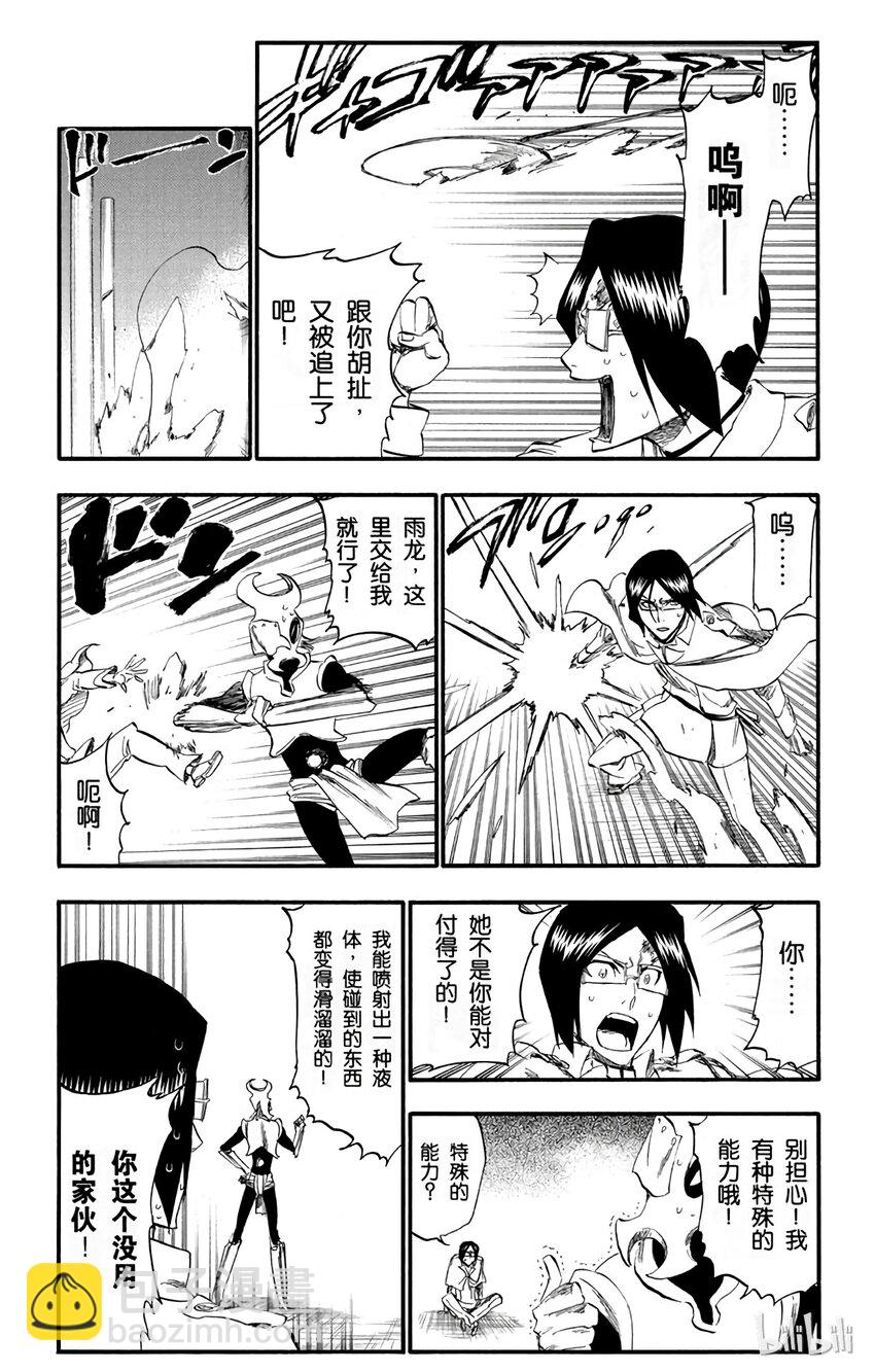 《境·界（死神）》256 第14页