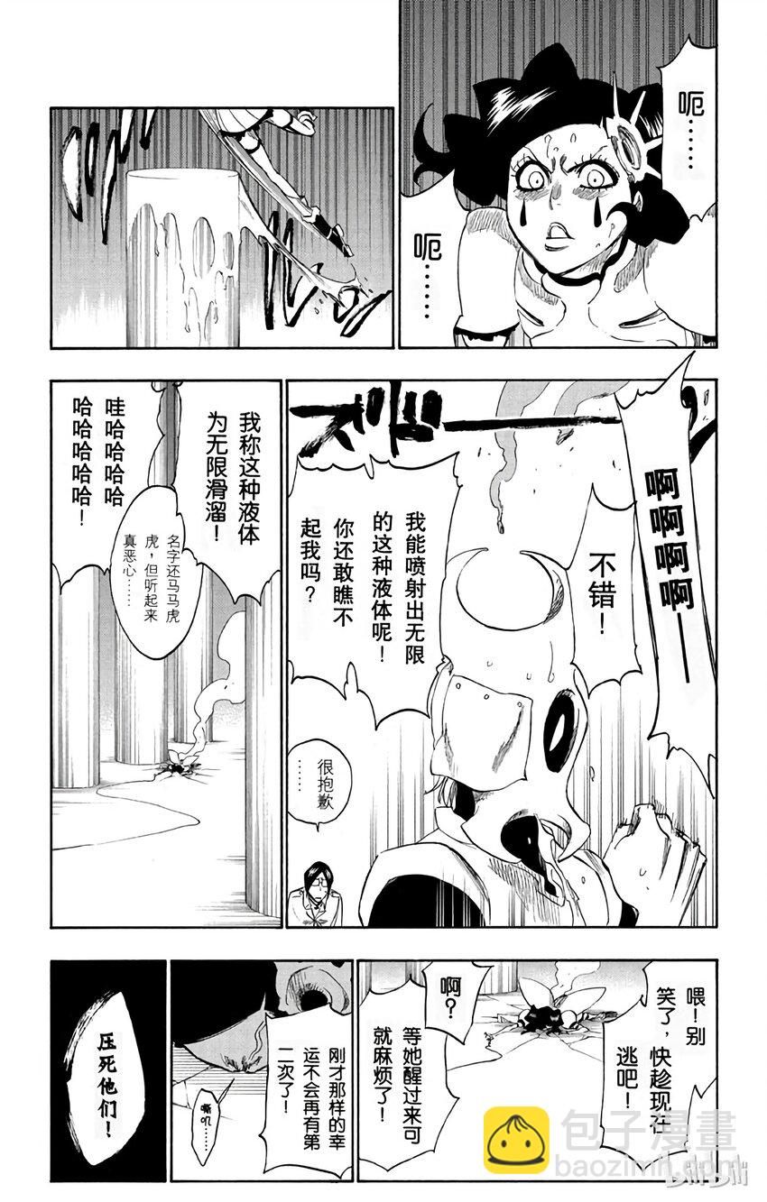 《境·界（死神）》256 第17页