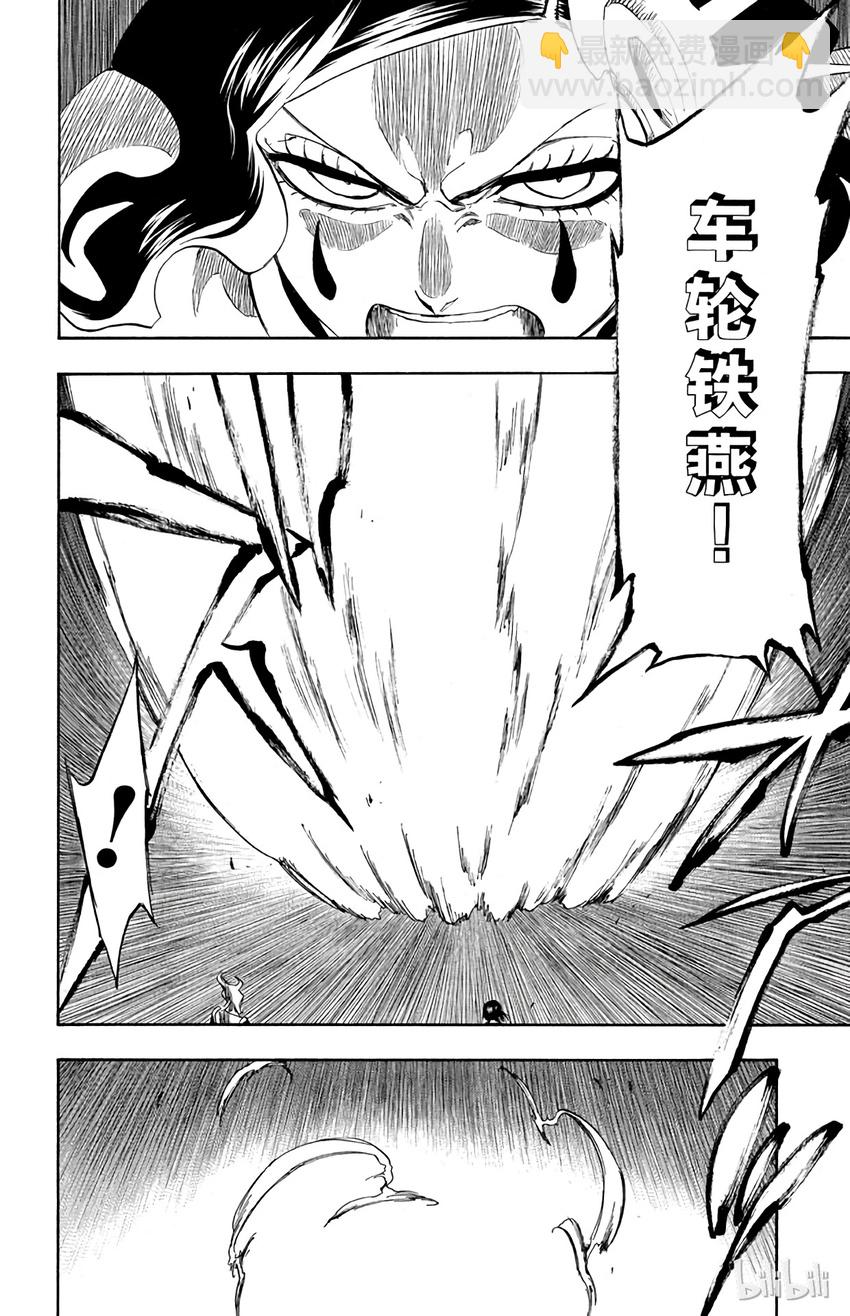 《境·界（死神）》256 第18页