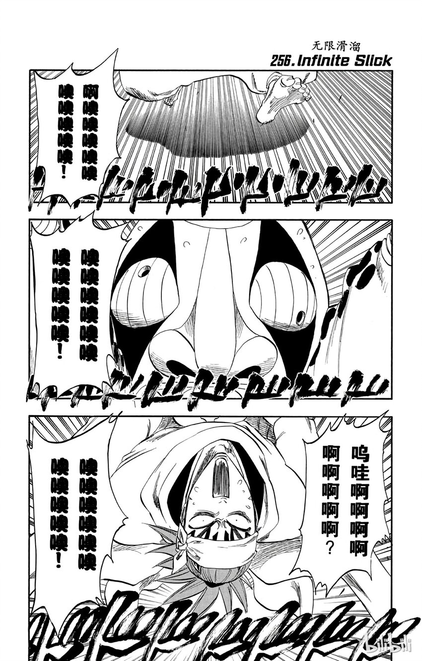 《境·界（死神）》256 第1页