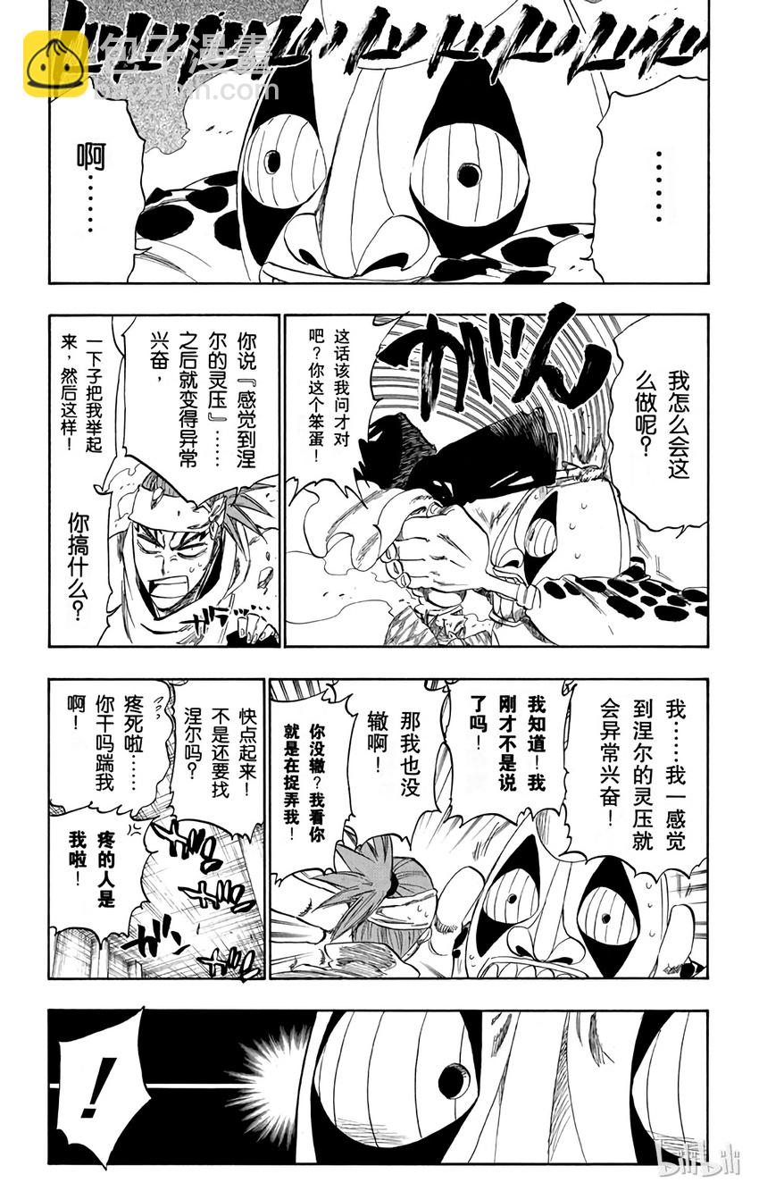 《境·界（死神）》256 第3页