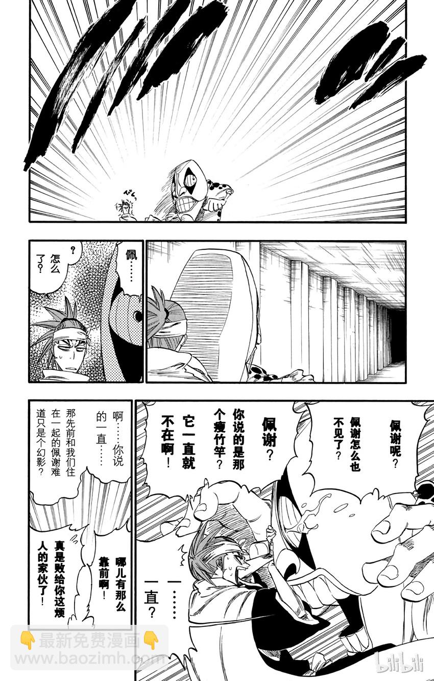 《境·界（死神）》256 第4页