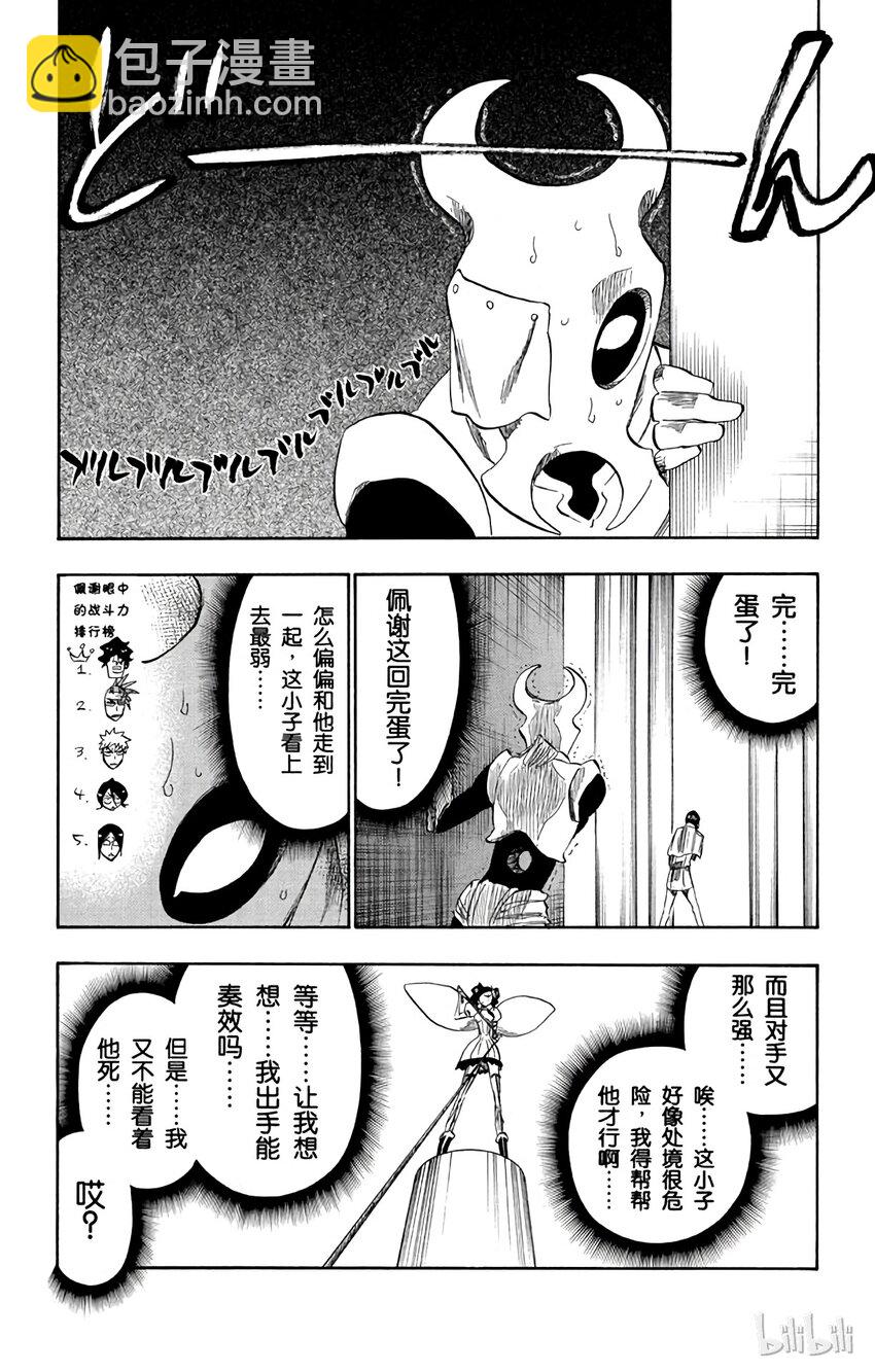 《境·界（死神）》256 第6页