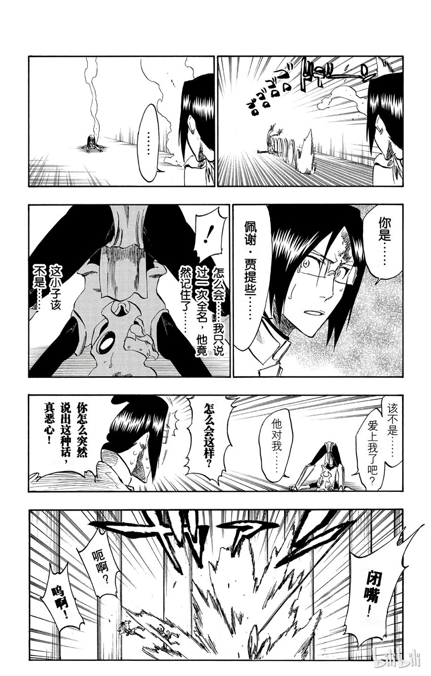 《境·界（死神）》256 第9页