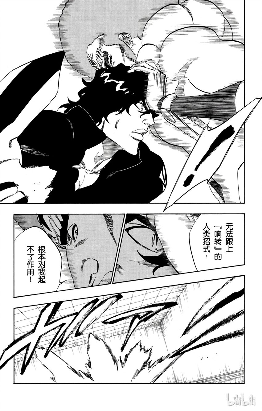 《境·界（死神）》259 第11页