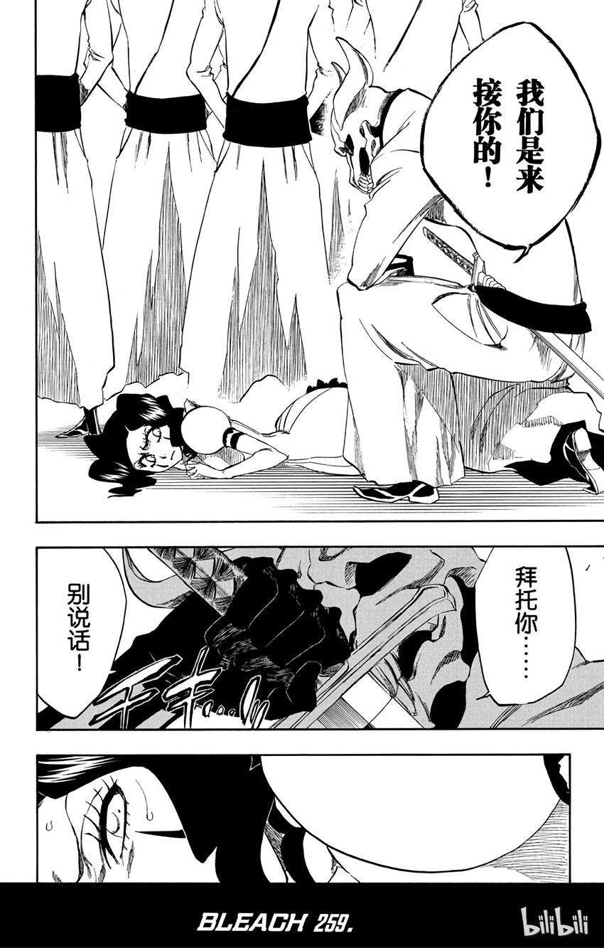 《境·界（死神）》259 第6页