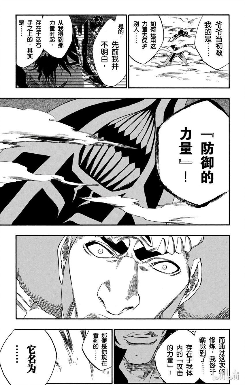 《境·界（死神）》260 第17页