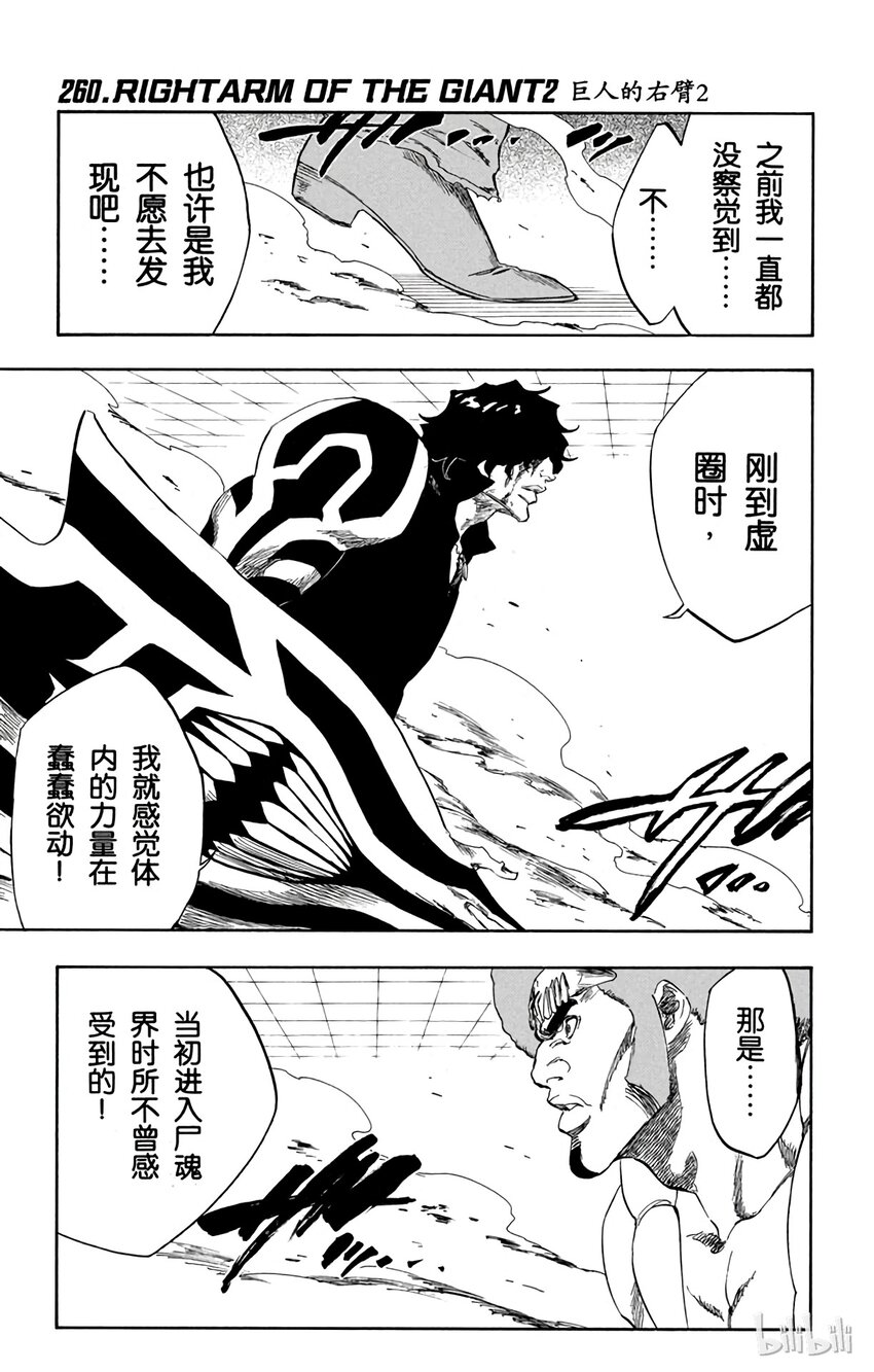 《境·界（死神）》260 第1页