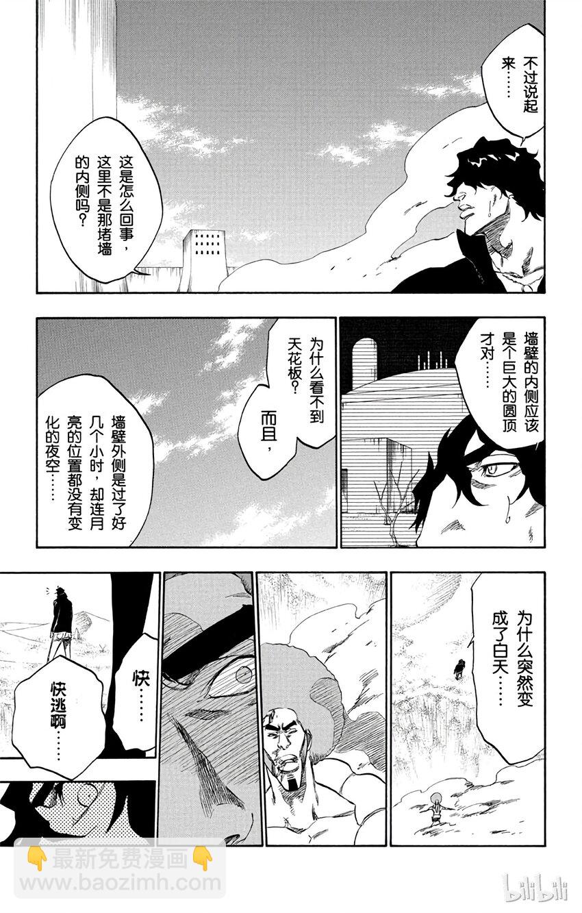 《境·界（死神）》261 第21页