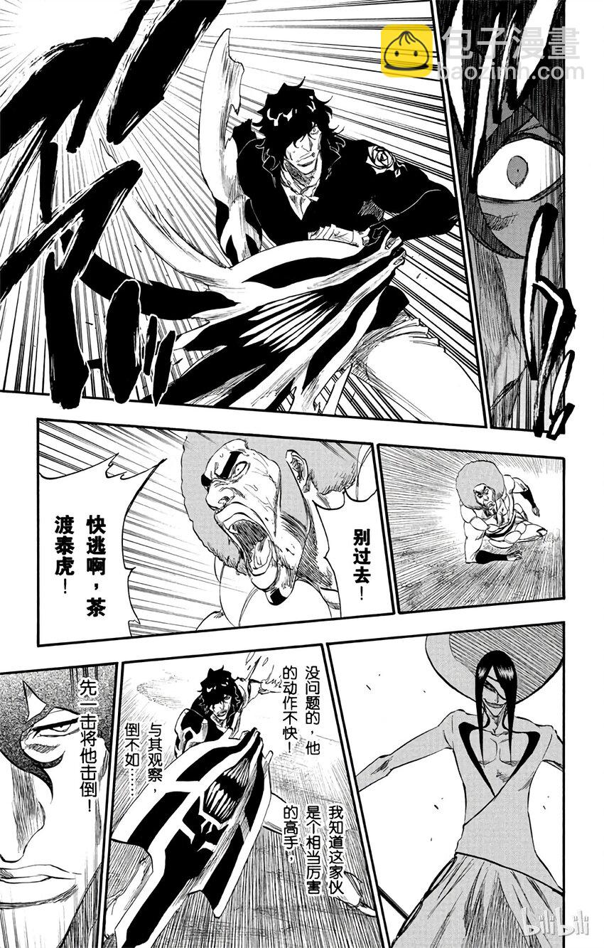 《境·界（死神）》261 第23页