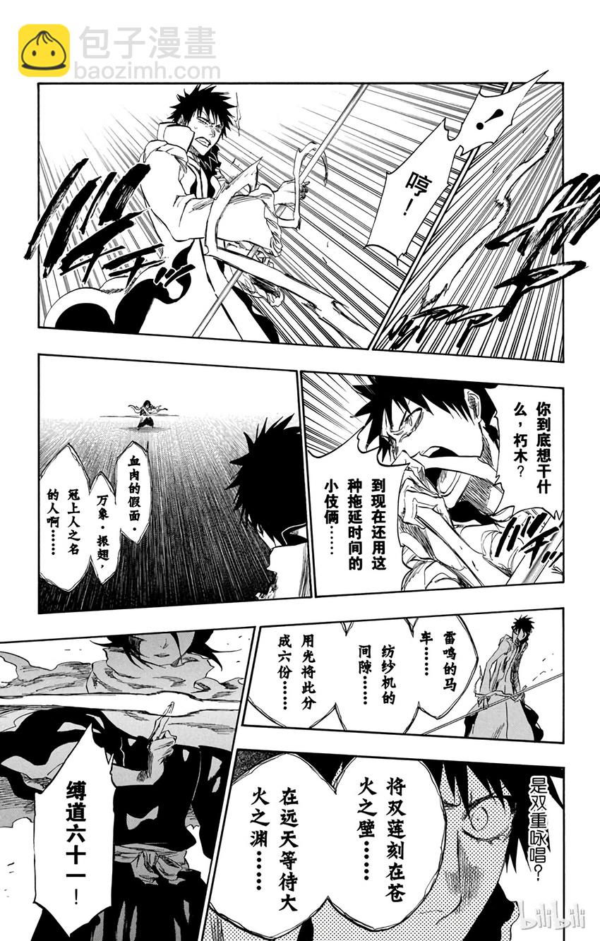 《境·界（死神）》266 第15页