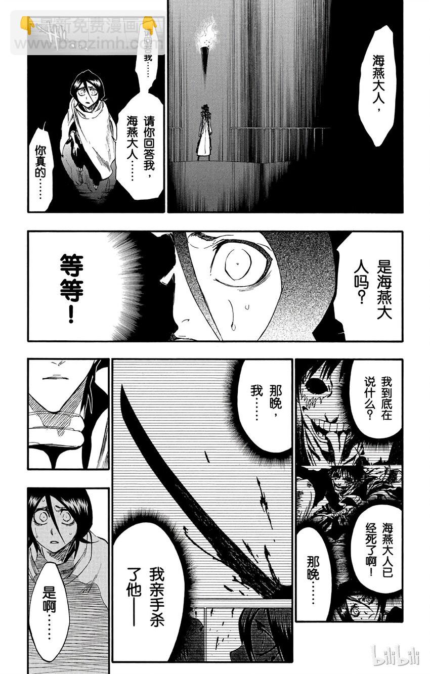 《境·界（死神）》263 第11页