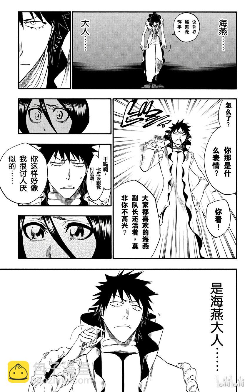 《境·界（死神）》263 第13页