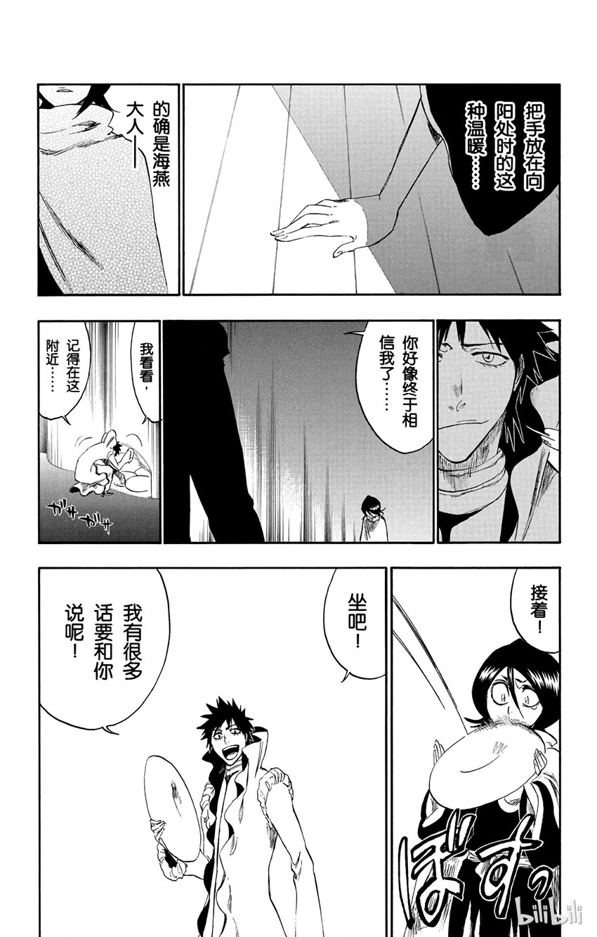 《境·界（死神）》263 第14页