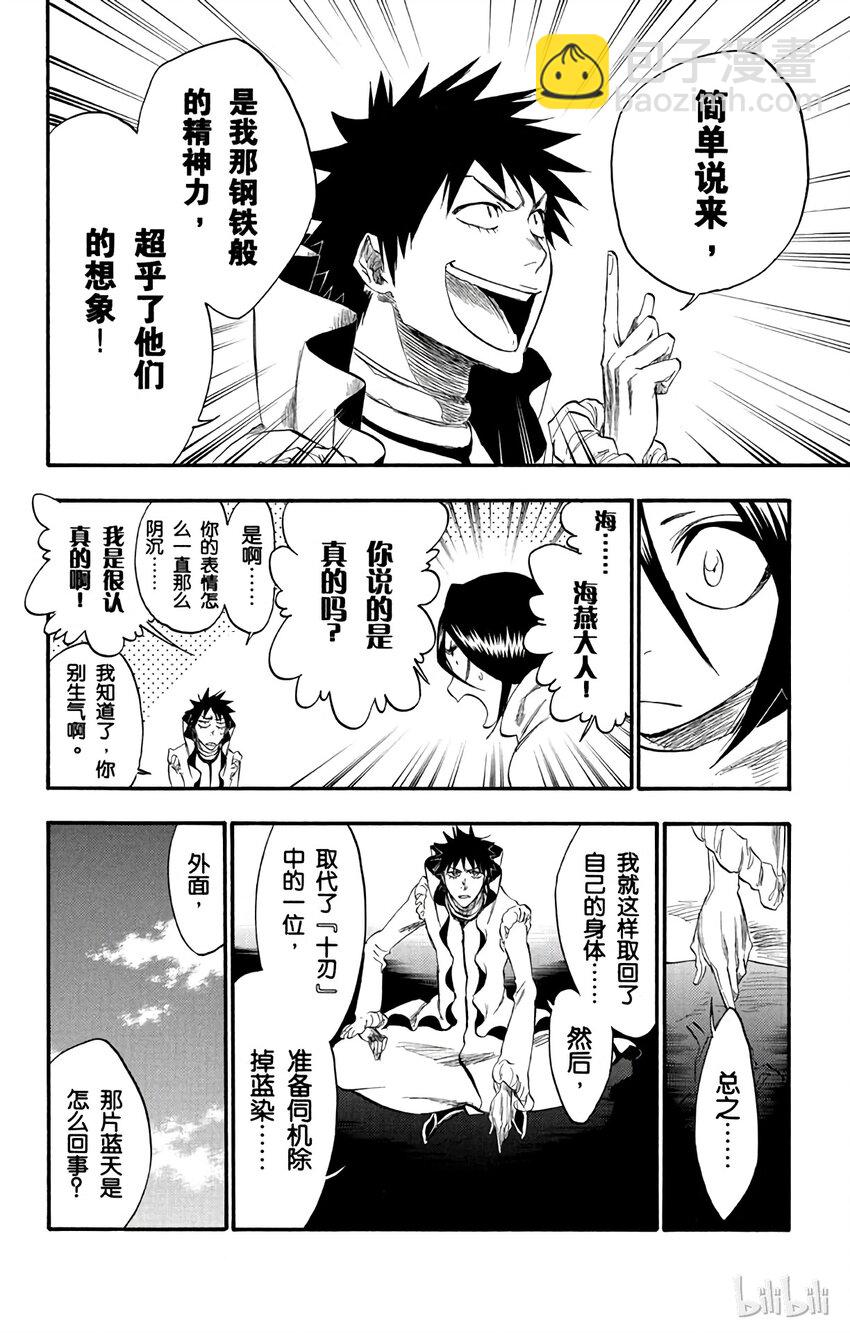 《境·界（死神）》263 第16页