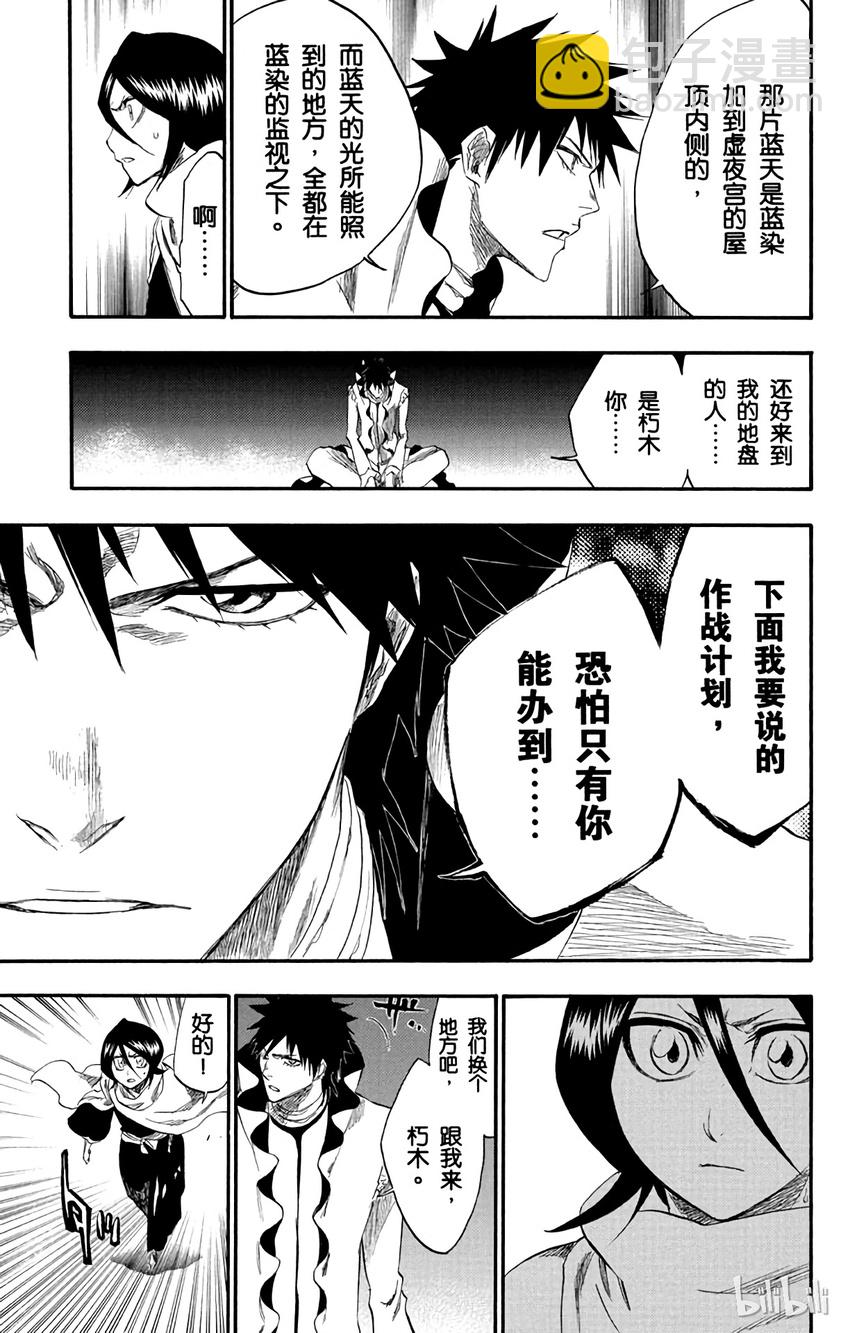 《境·界（死神）》263 第17页