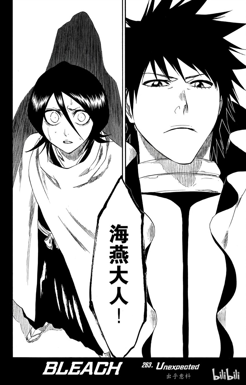 《境·界（死神）》263 第2页