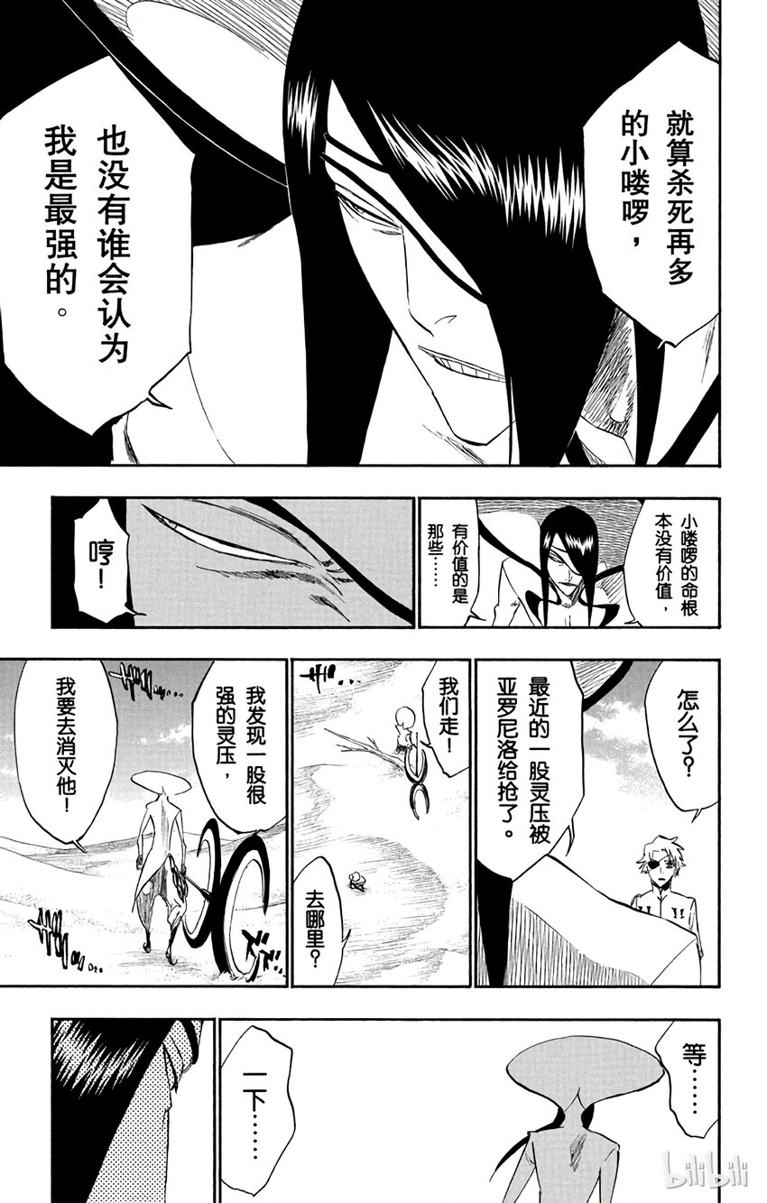 《境·界（死神）》263 第5页