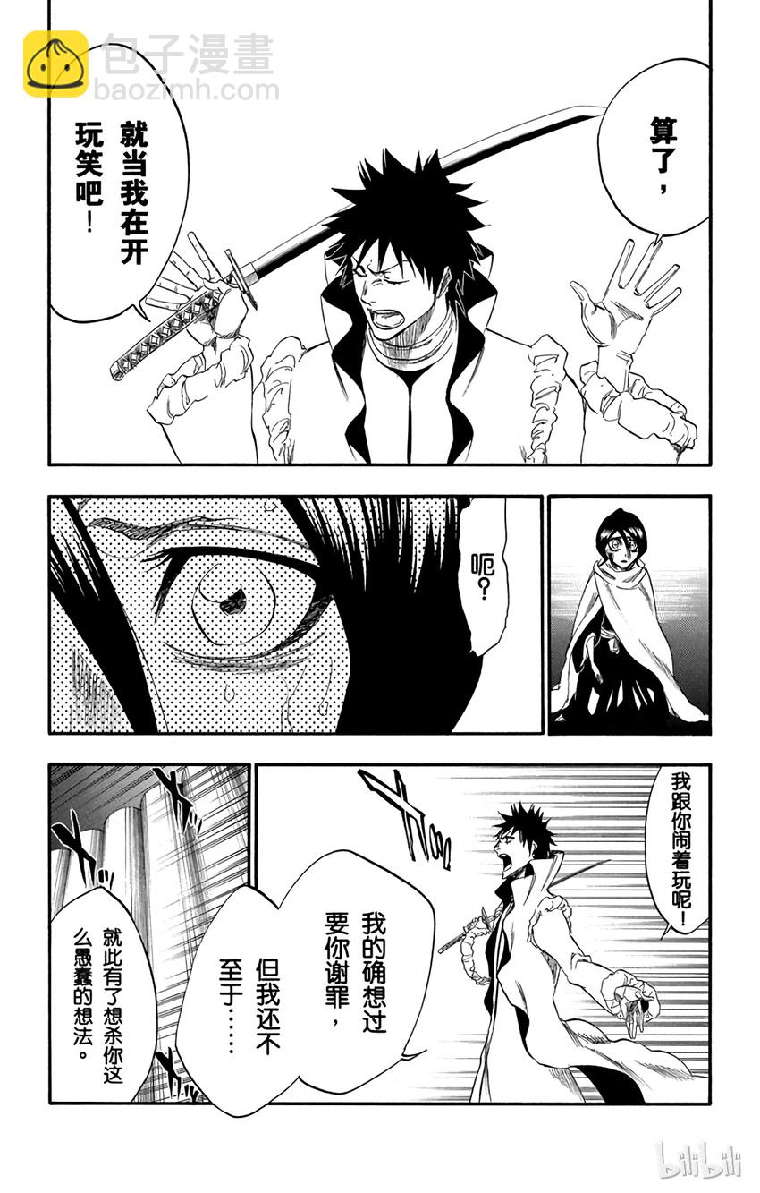 《境·界（死神）》264 第10页