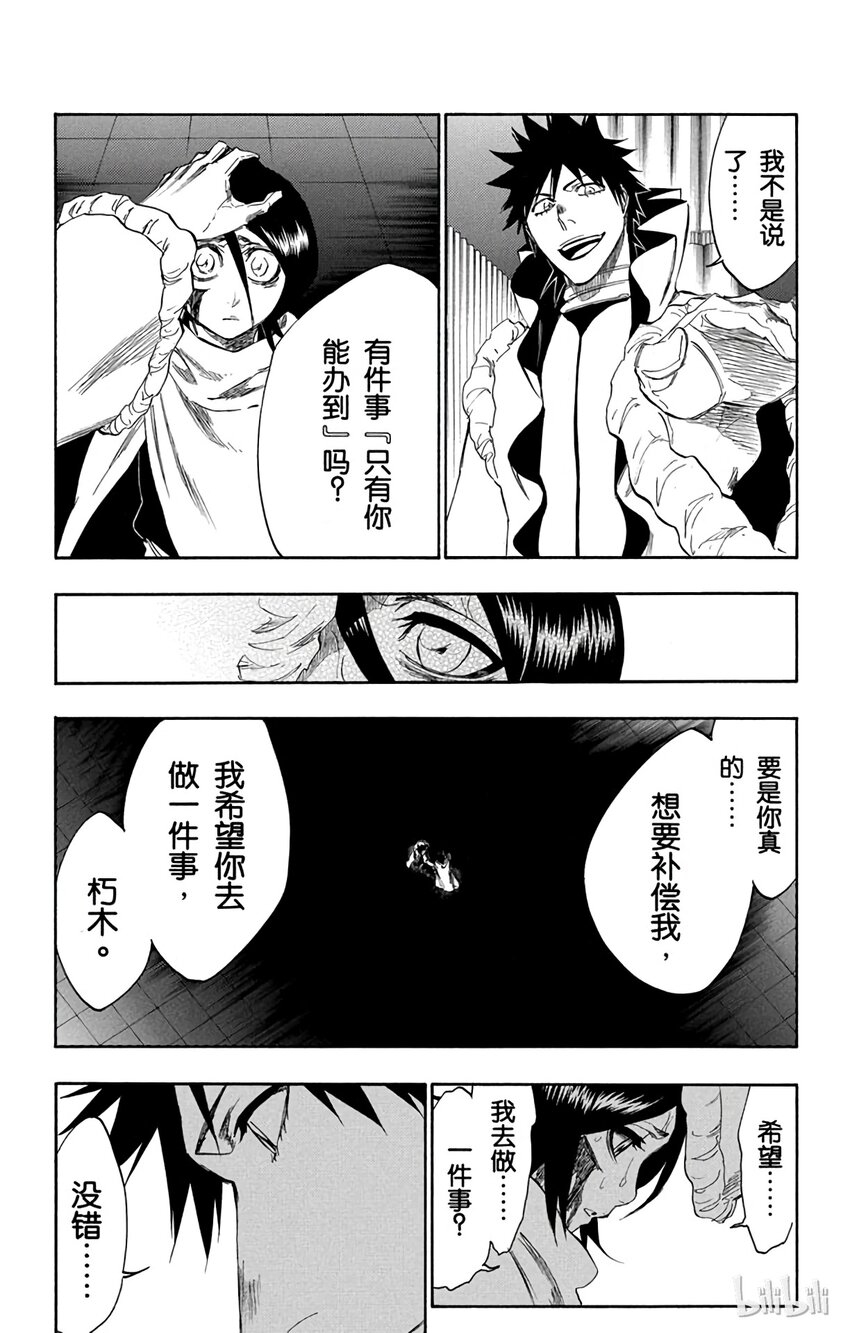 《境·界（死神）》264 第11页