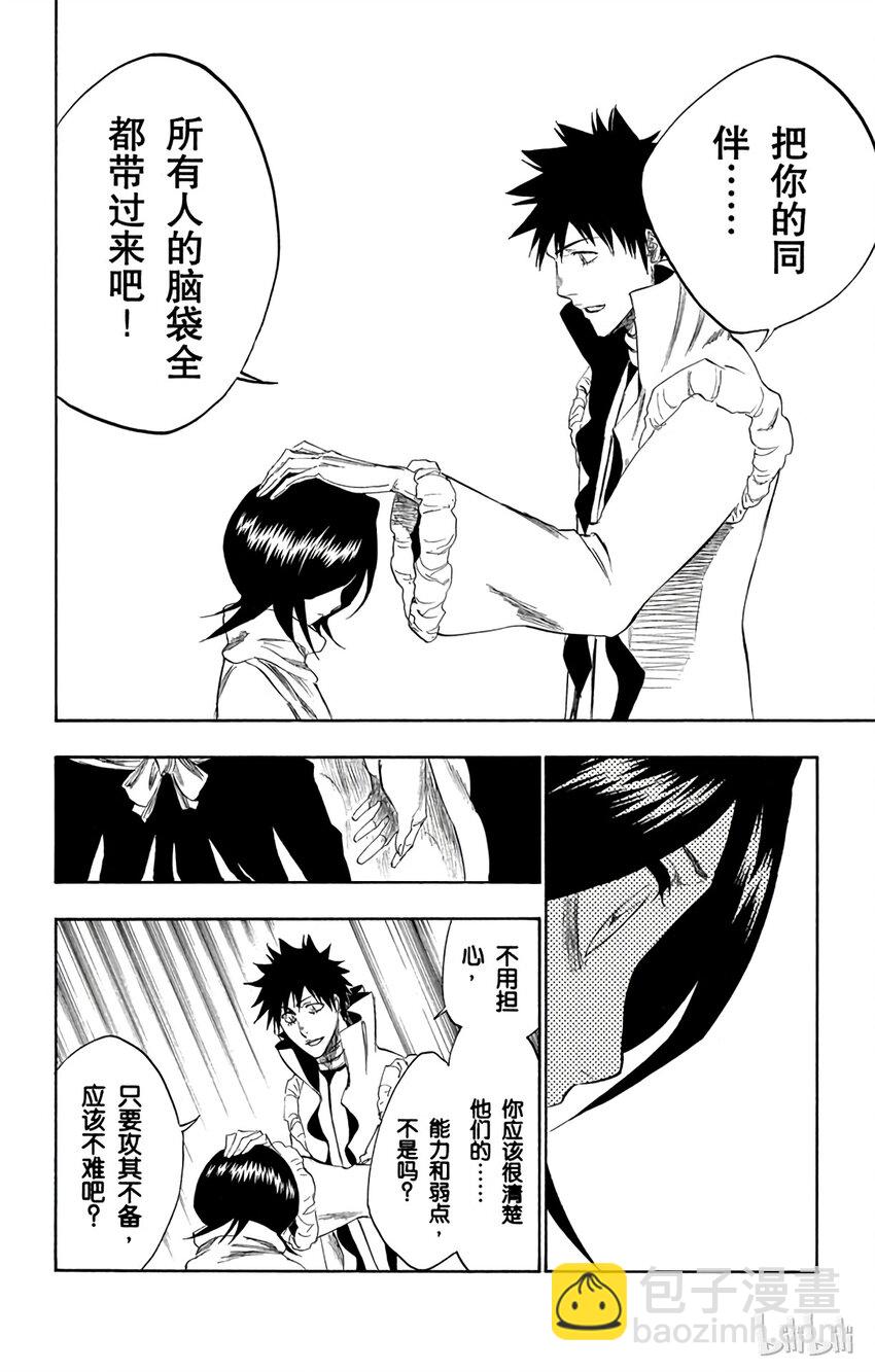 《境·界（死神）》264 第12页