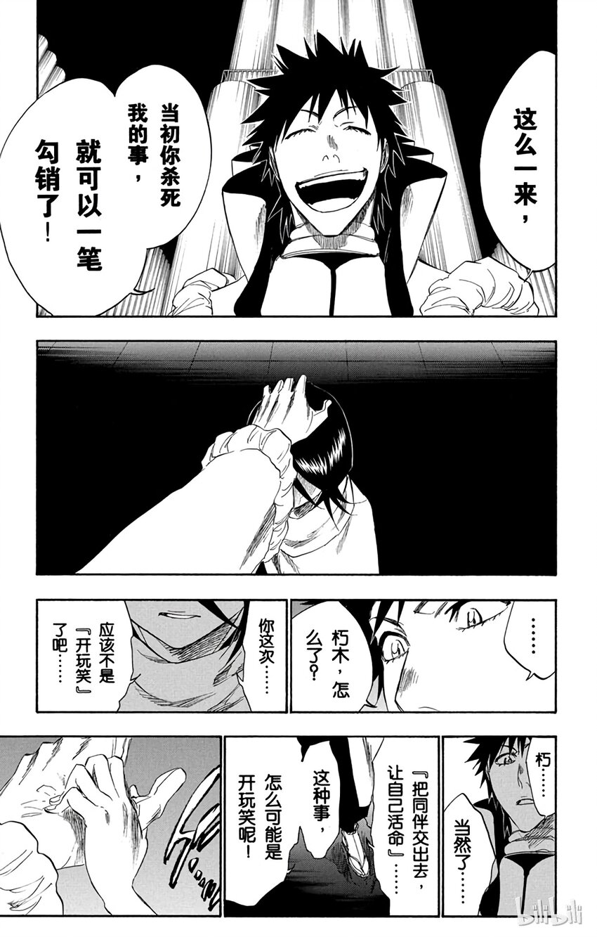 《境·界（死神）》264 第13页