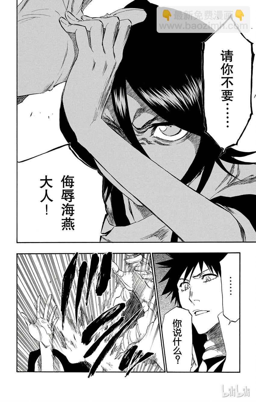 《境·界（死神）》264 第14页