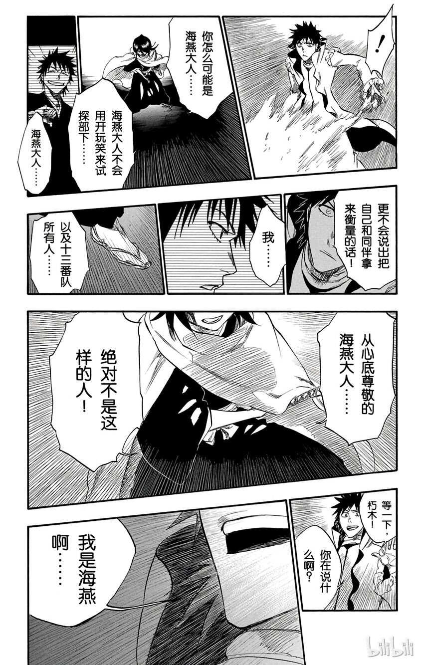 《境·界（死神）》264 第15页