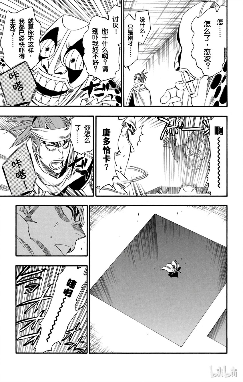 《境·界（死神）》264 第19页