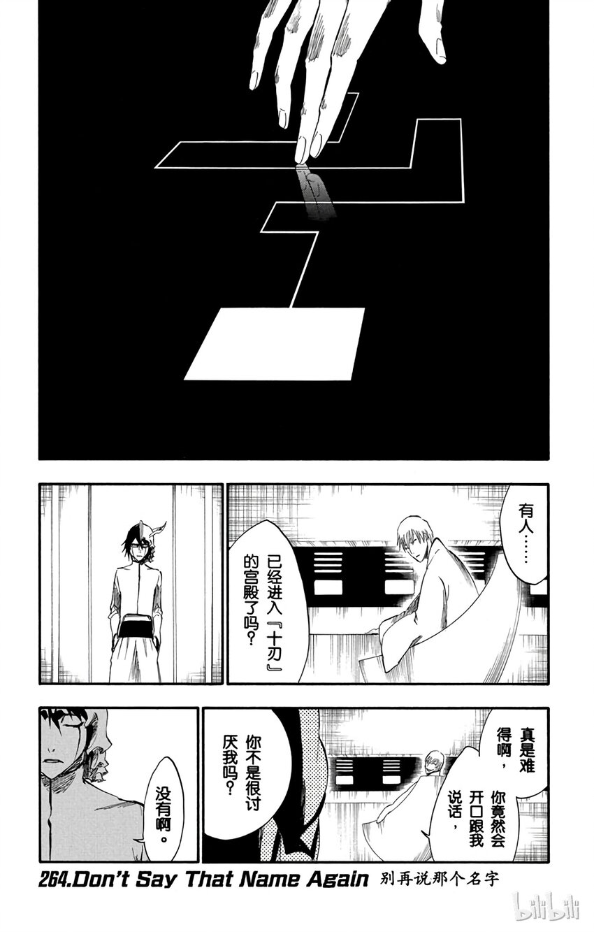 《境·界（死神）》264 第1页