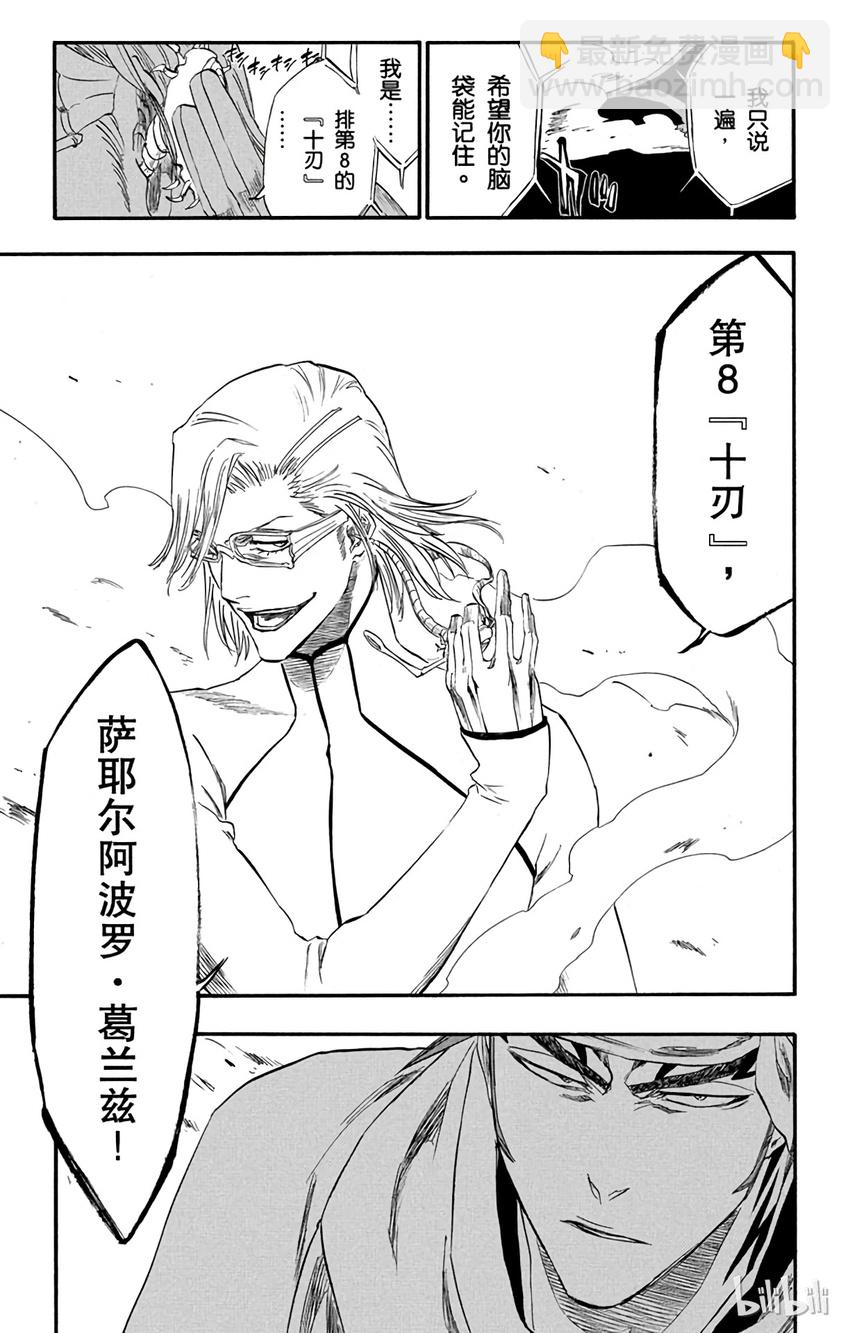 《境·界（死神）》264 第21页