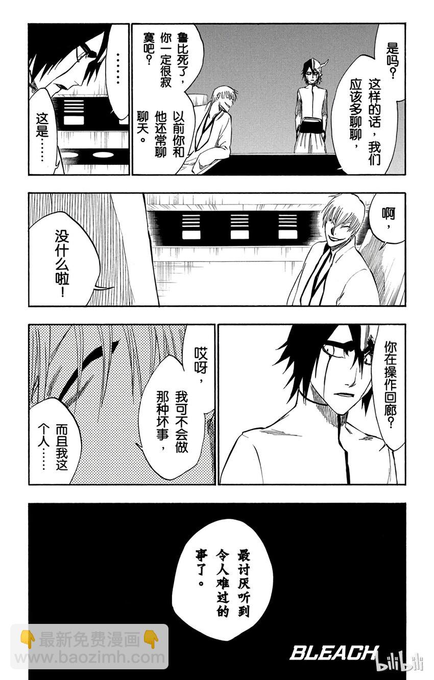 《境·界（死神）》264 第2页
