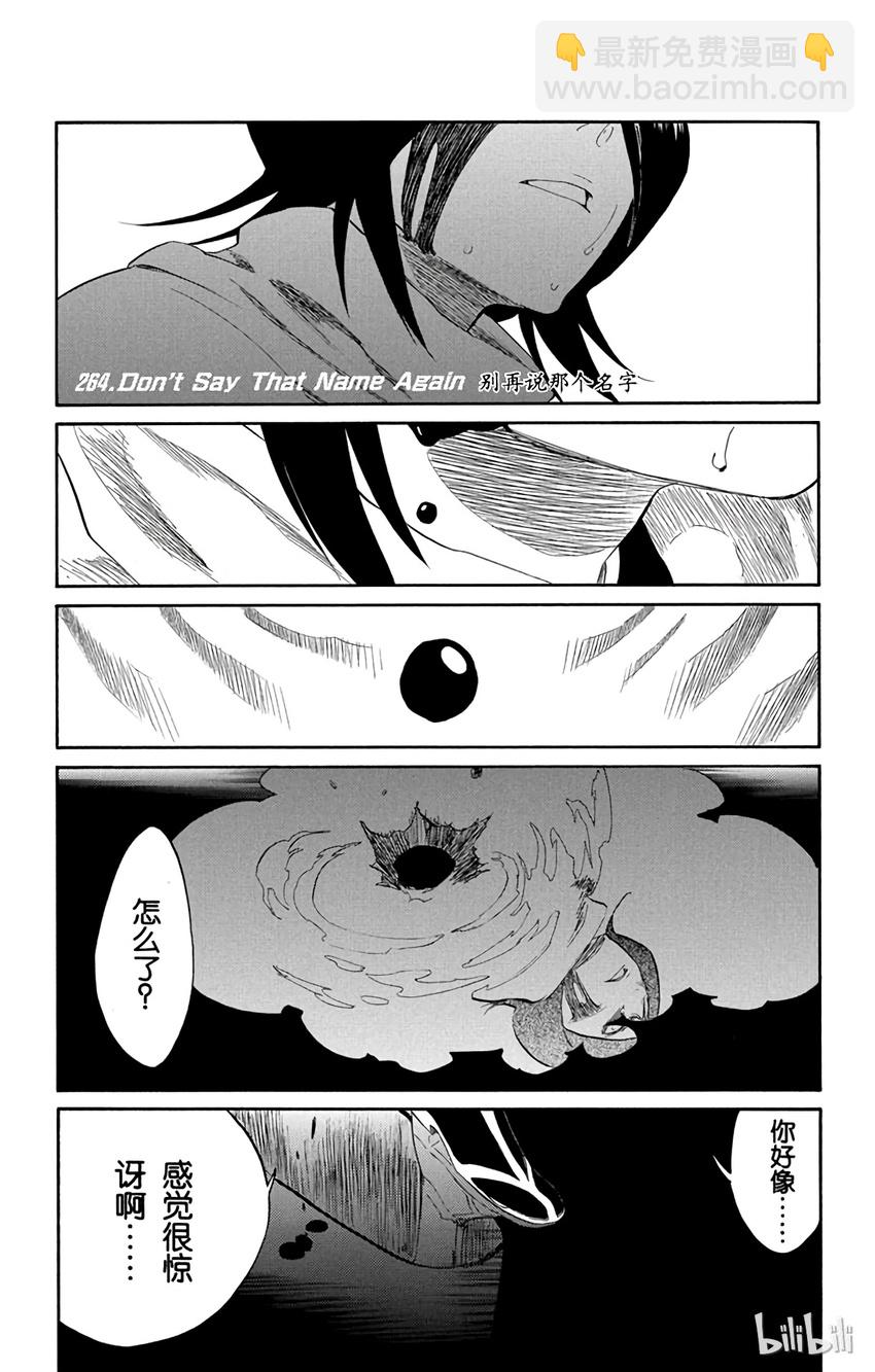 《境·界（死神）》264 第3页