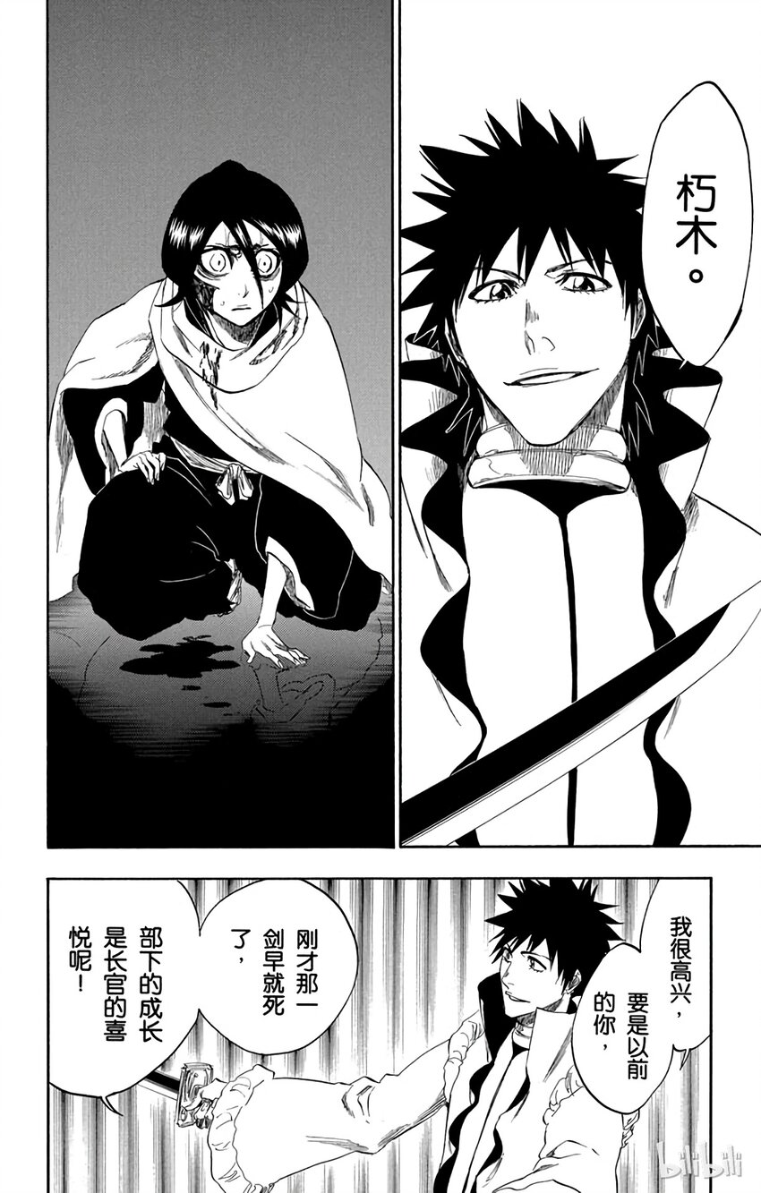 《境·界（死神）》264 第4页