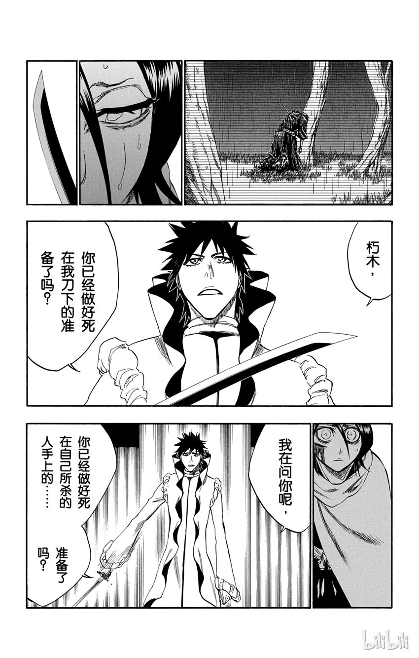 《境·界（死神）》264 第7页