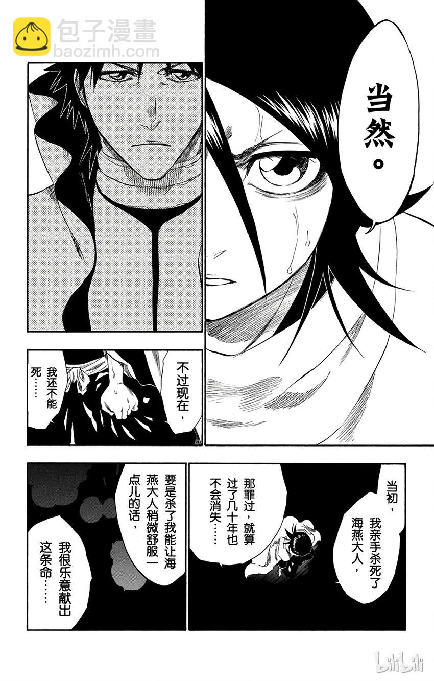《境·界（死神）》264 第8页