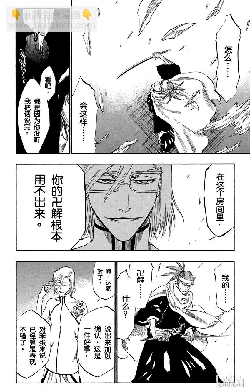 《境·界（死神）》265 第12页