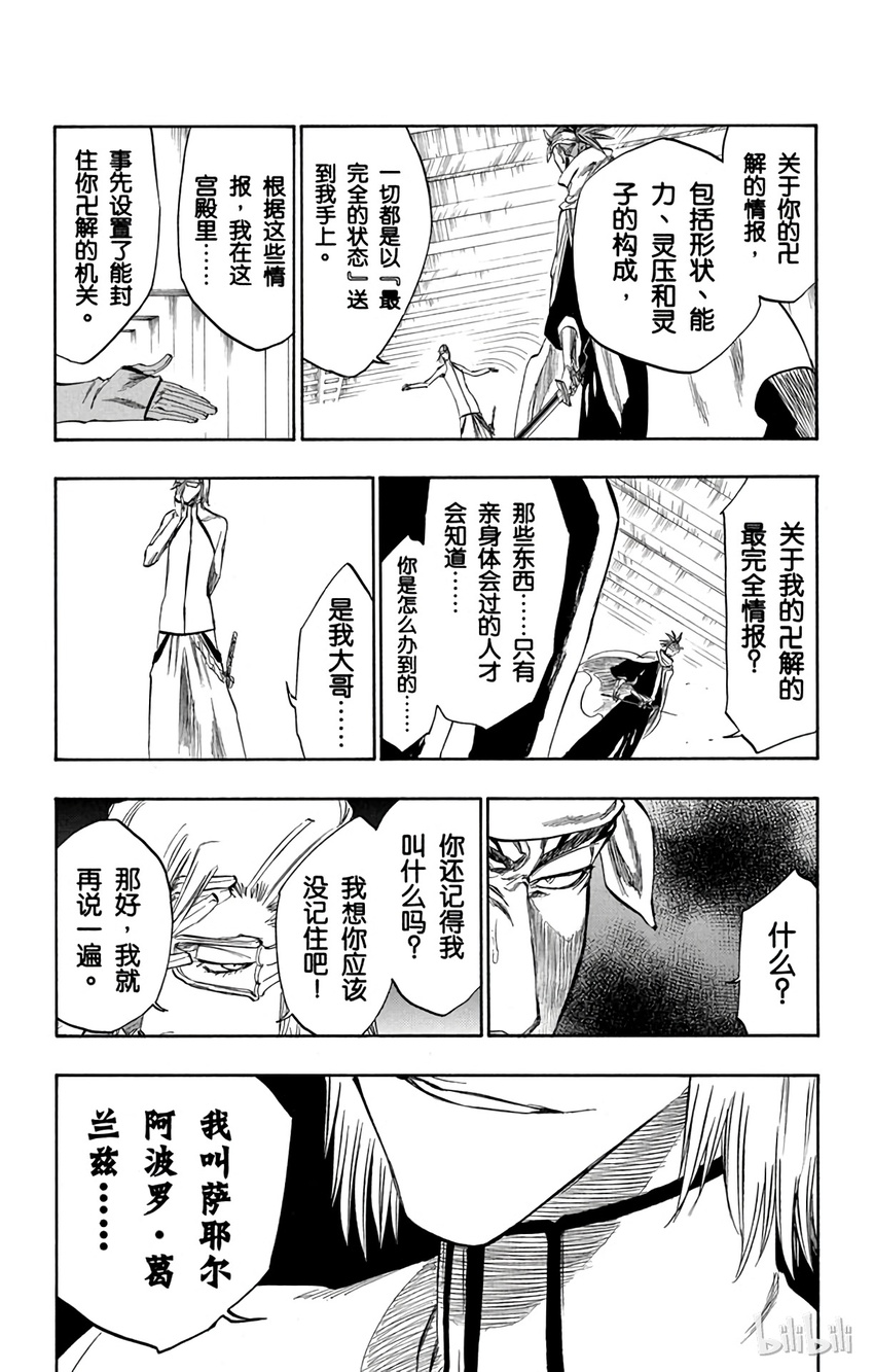 《境·界（死神）》265 第13页