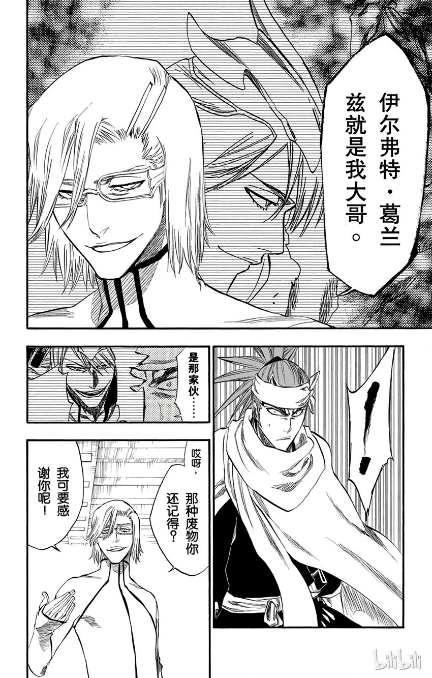 《境·界（死神）》265 第14页