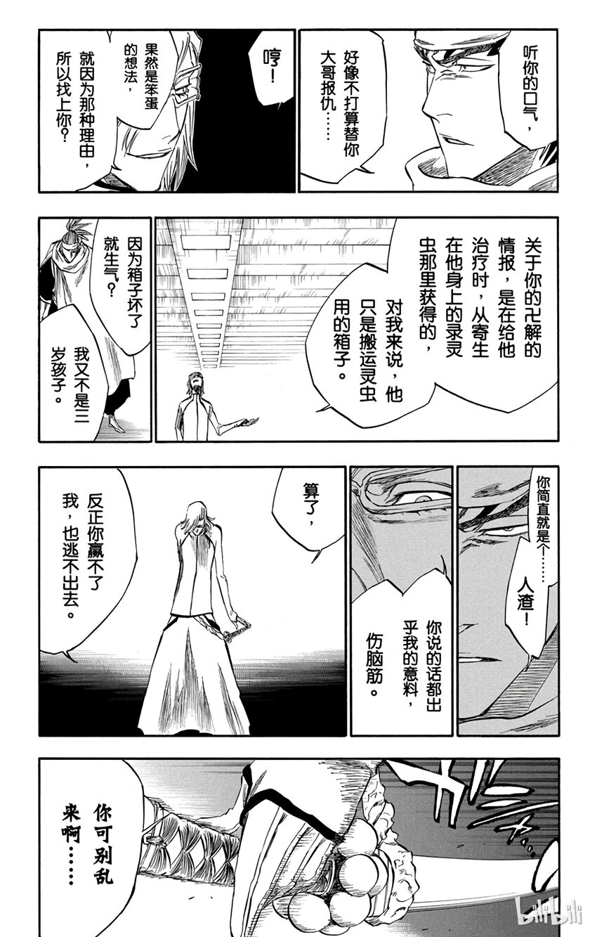 《境·界（死神）》265 第15页