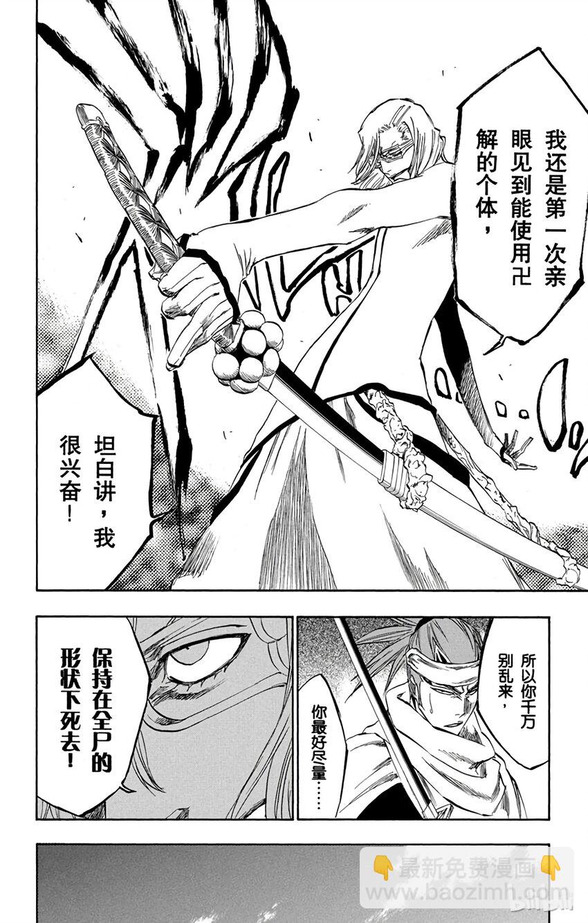 《境·界（死神）》265 第16页