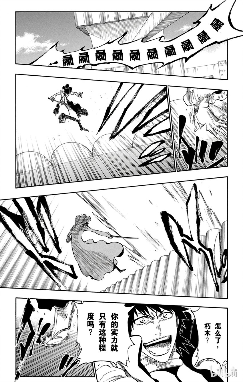 《境·界（死神）》265 第17页