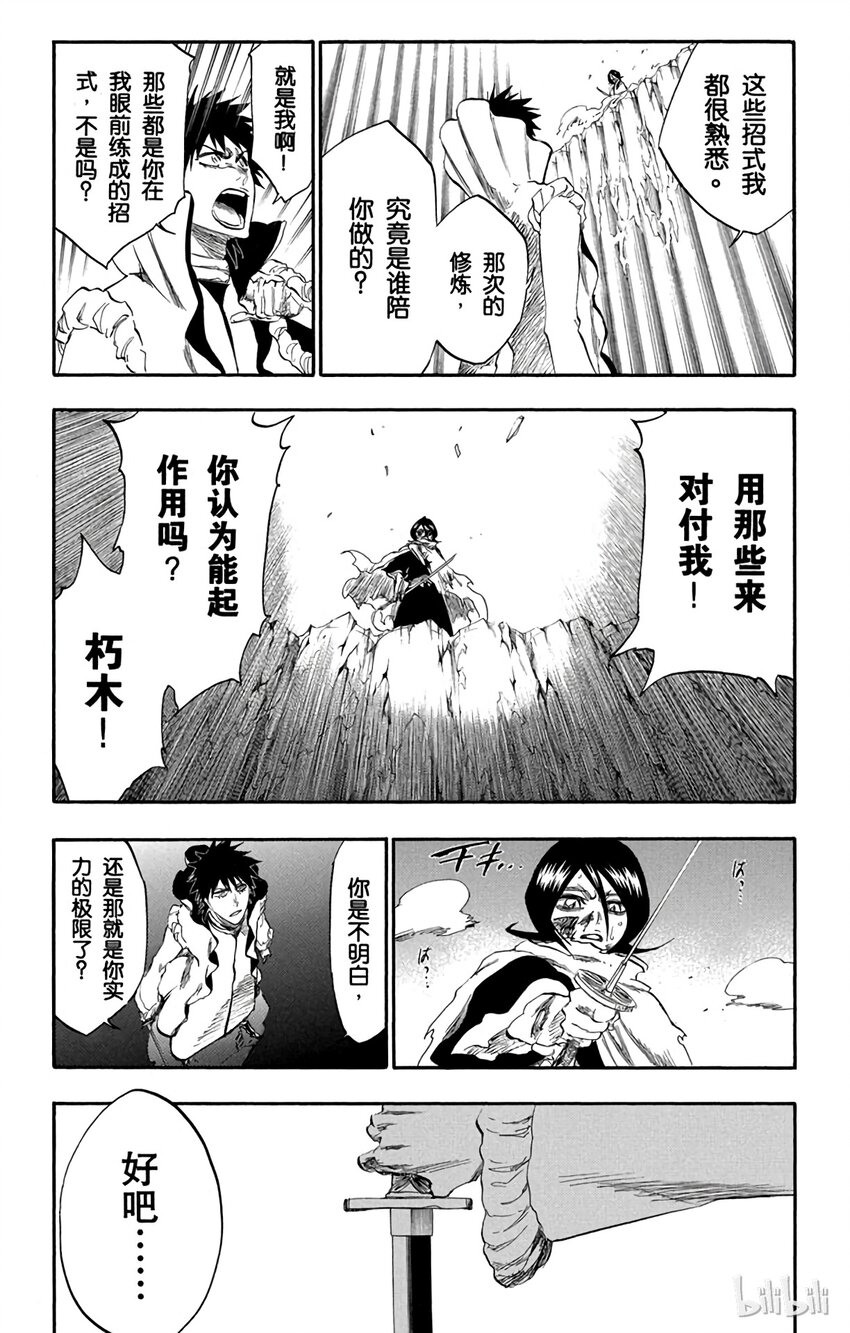 《境·界（死神）》265 第19页